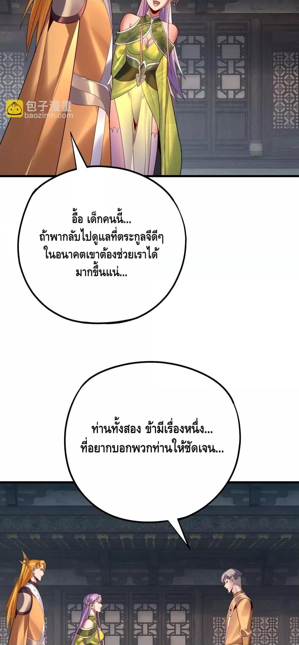 อ่านมังงะ I Am the Fated Villain ตอนที่ 172/26.jpg