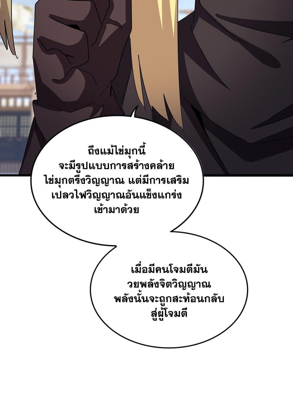 อ่านมังงะ Magic Emperor ตอนที่ 585/26.jpg