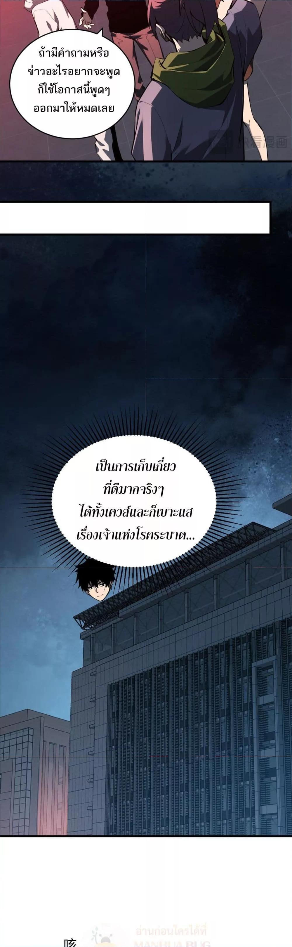 อ่านมังงะ Doomsday for all Me! Virus Monarch ตอนที่ 27/26.jpg