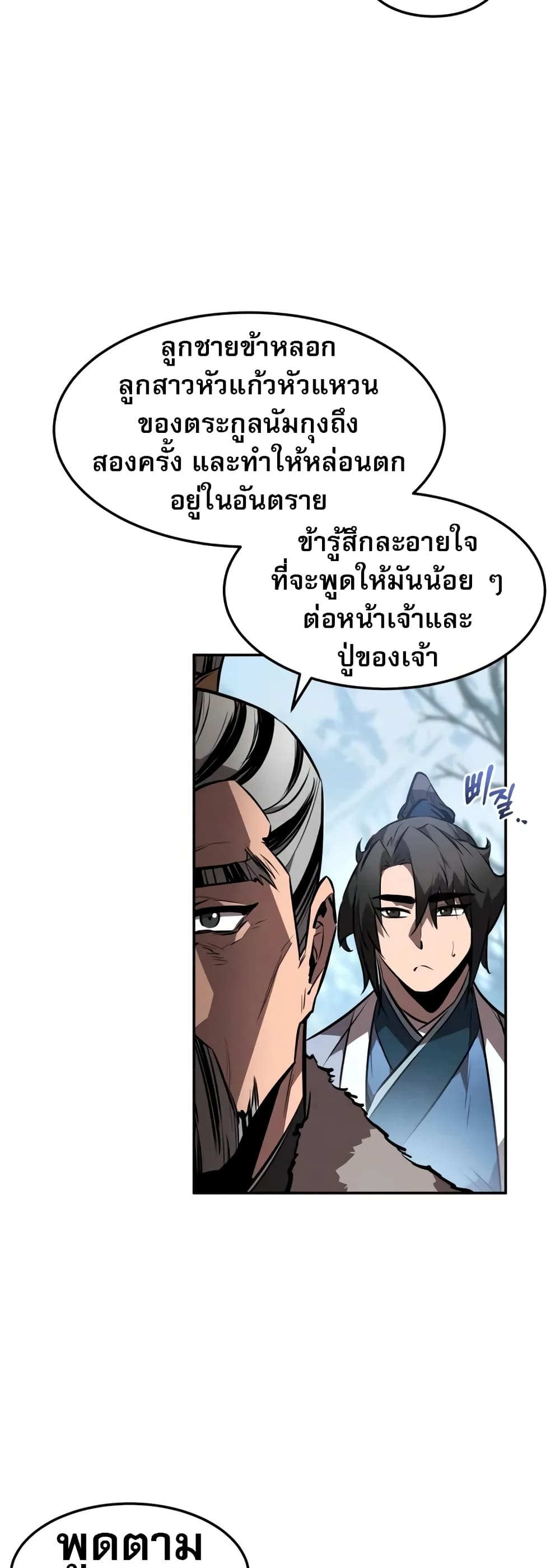 อ่านมังงะ Reincarnated Escort Warrior ตอนที่ 53/27.jpg