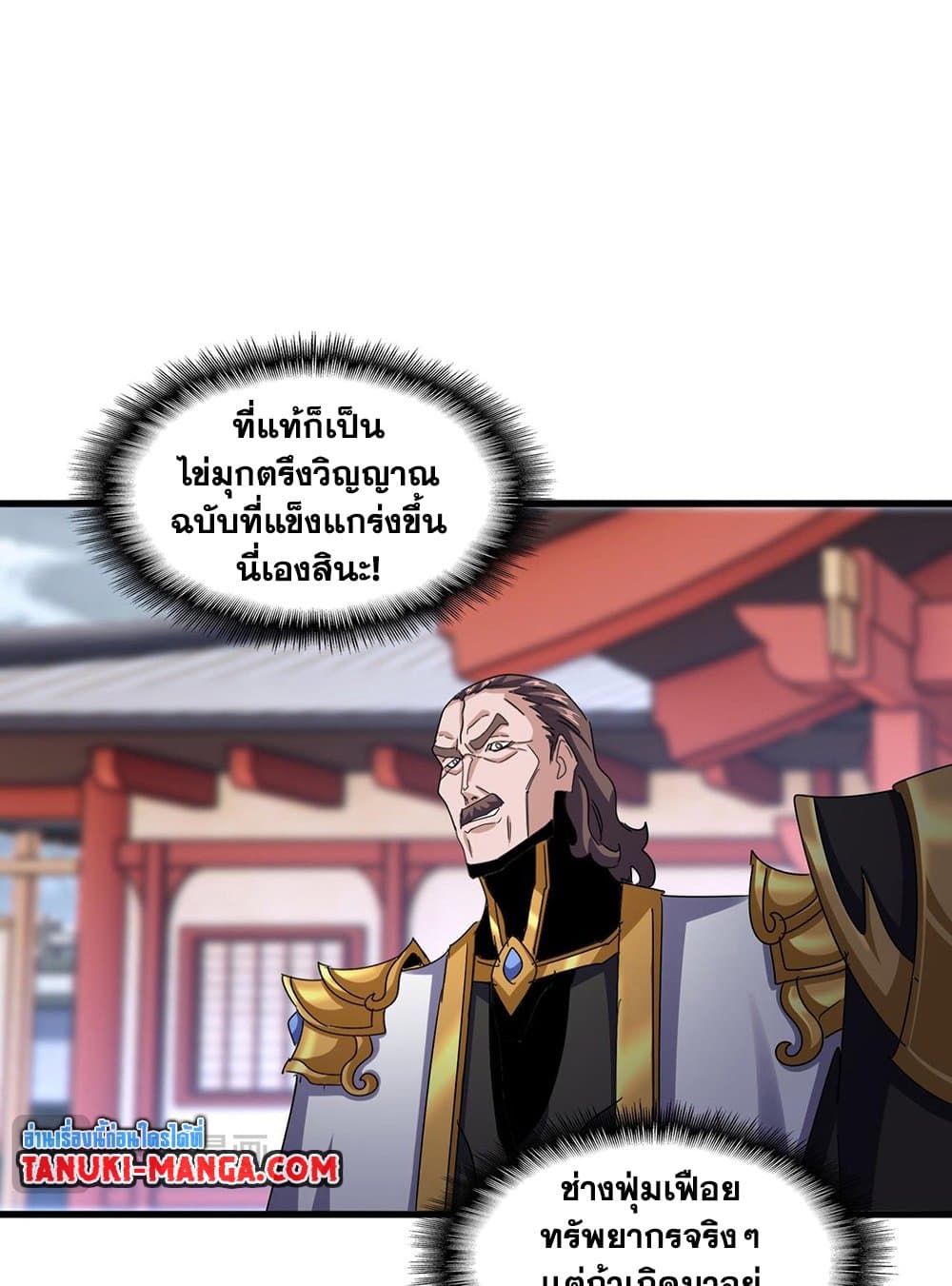 อ่านมังงะ Magic Emperor ตอนที่ 585/27.jpg