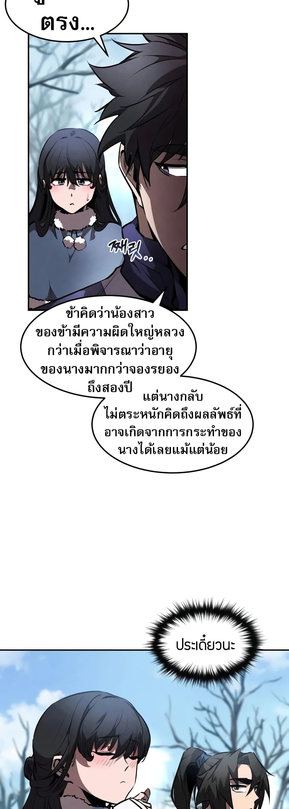 อ่านมังงะ Reincarnated Escort Warrior ตอนที่ 53/28.jpg