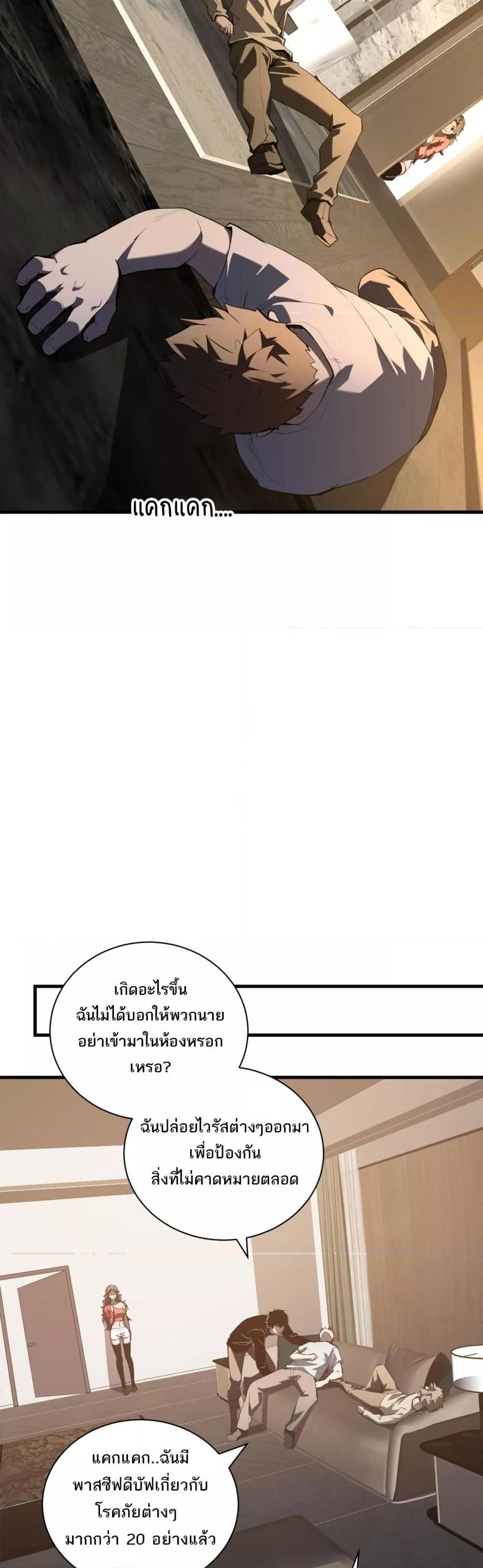 อ่านมังงะ Doomsday for all Me! Virus Monarch ตอนที่ 27/28.jpg