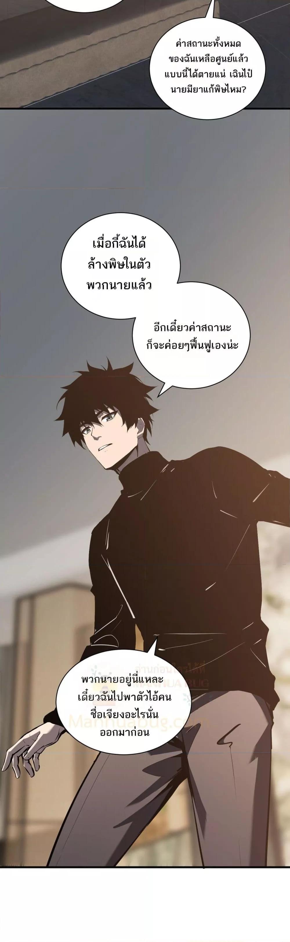 อ่านมังงะ Doomsday for all Me! Virus Monarch ตอนที่ 27/29.jpg