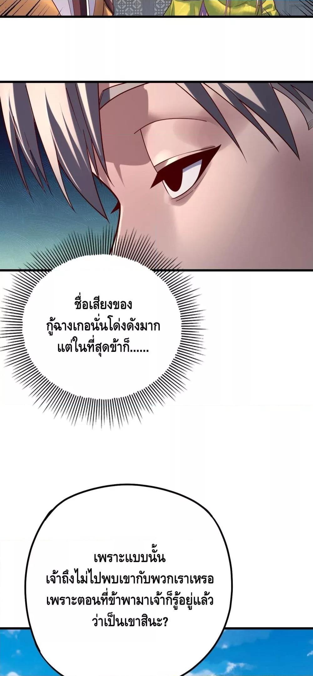 อ่านมังงะ I Am the Fated Villain ตอนที่ 172/29.jpg