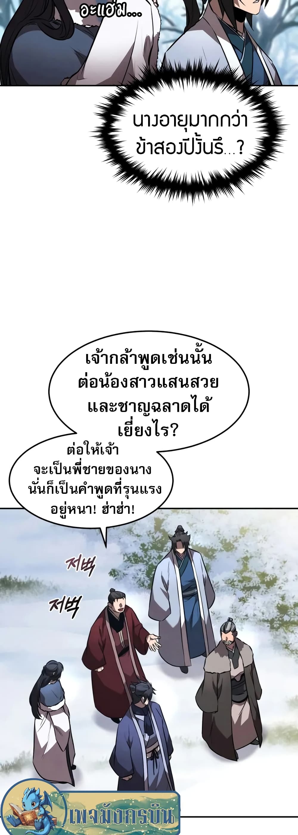 อ่านมังงะ Reincarnated Escort Warrior ตอนที่ 53/29.jpg