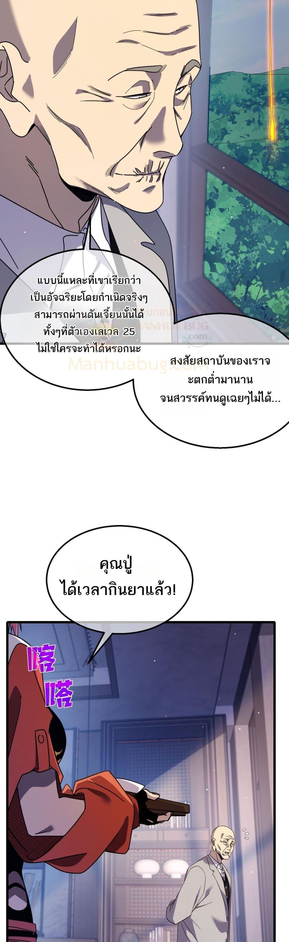 อ่านมังงะ My Passive Skills Are Invincible ตอนที่ 37/2.jpg