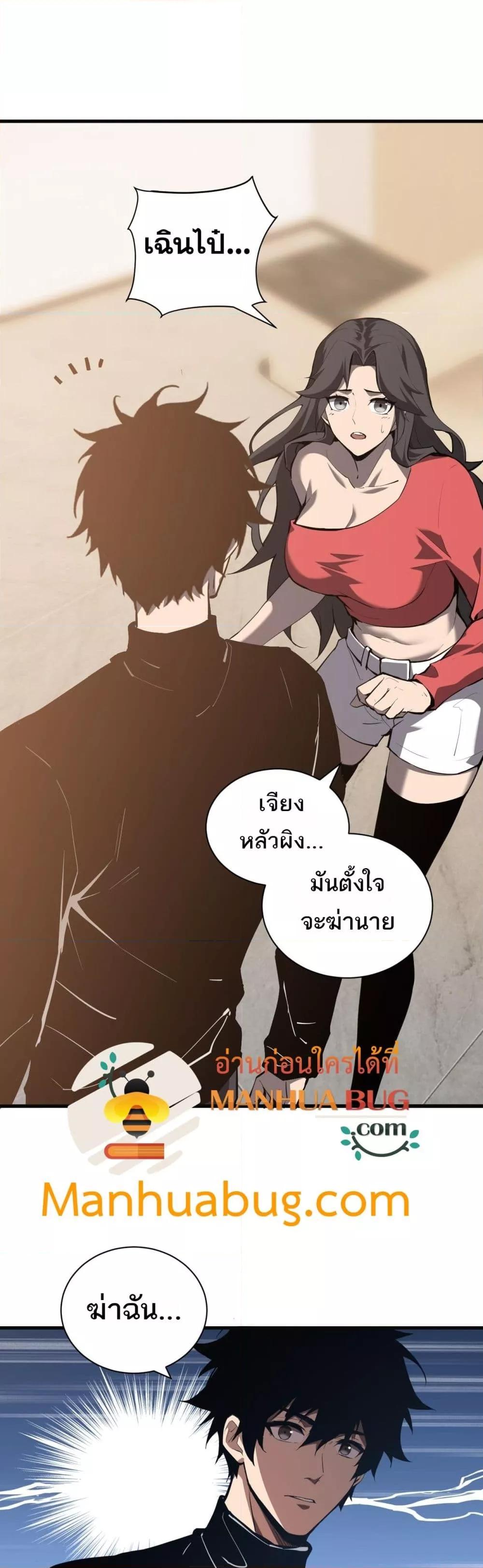 อ่านมังงะ Doomsday for all Me! Virus Monarch ตอนที่ 27/30.jpg