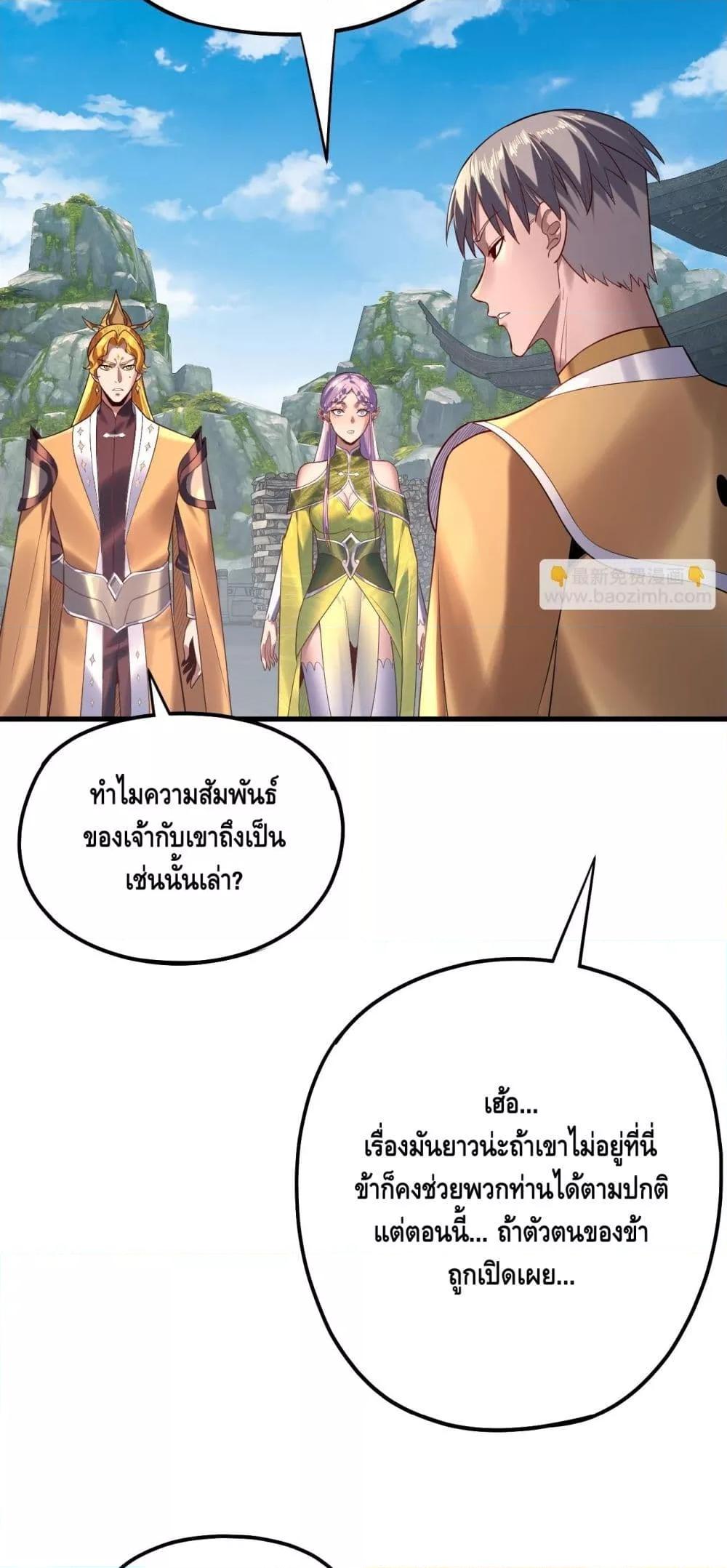 อ่านมังงะ I Am the Fated Villain ตอนที่ 172/30.jpg