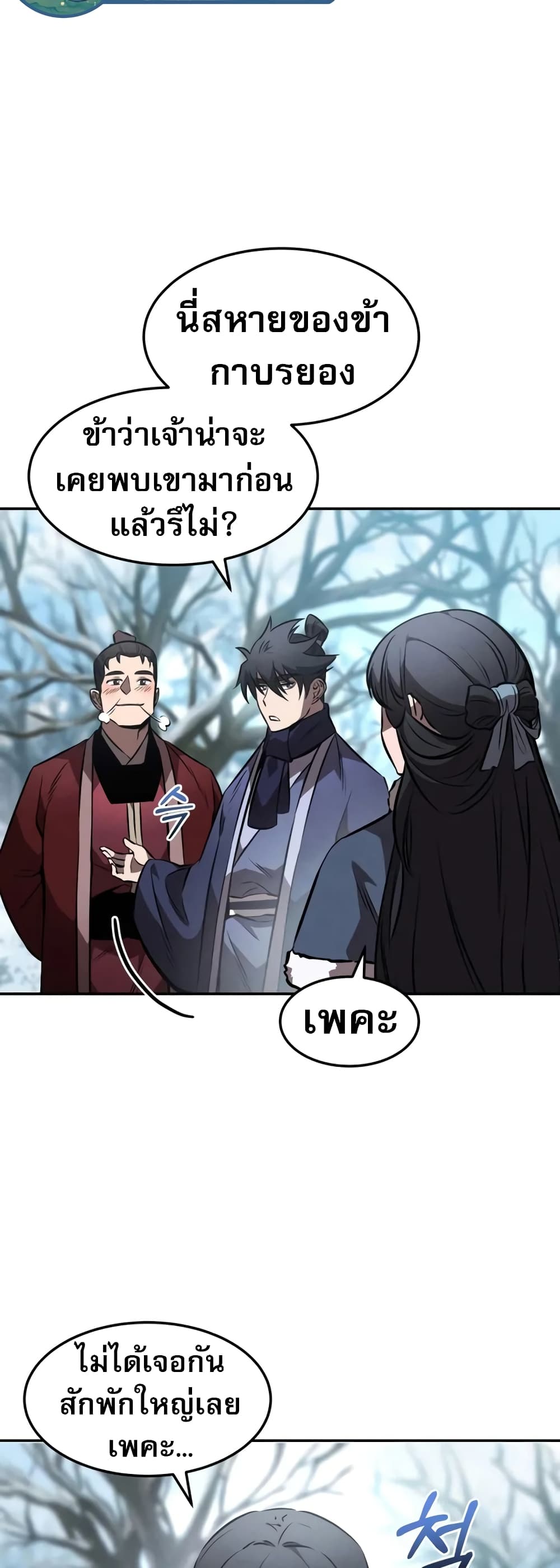 อ่านมังงะ Reincarnated Escort Warrior ตอนที่ 53/30.jpg