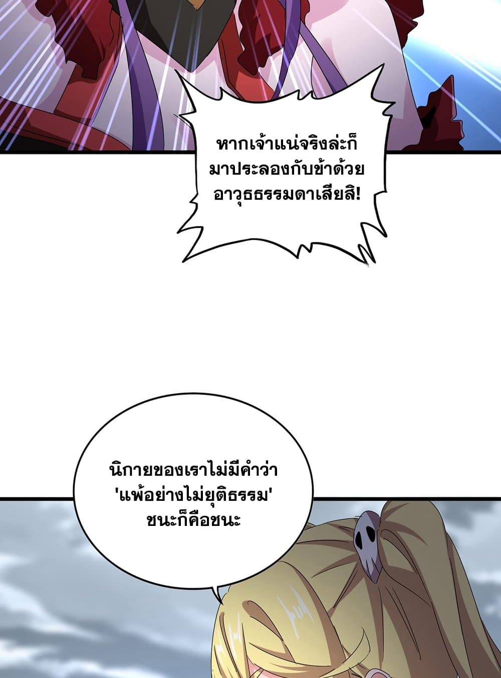 อ่านมังงะ Magic Emperor ตอนที่ 585/30.jpg