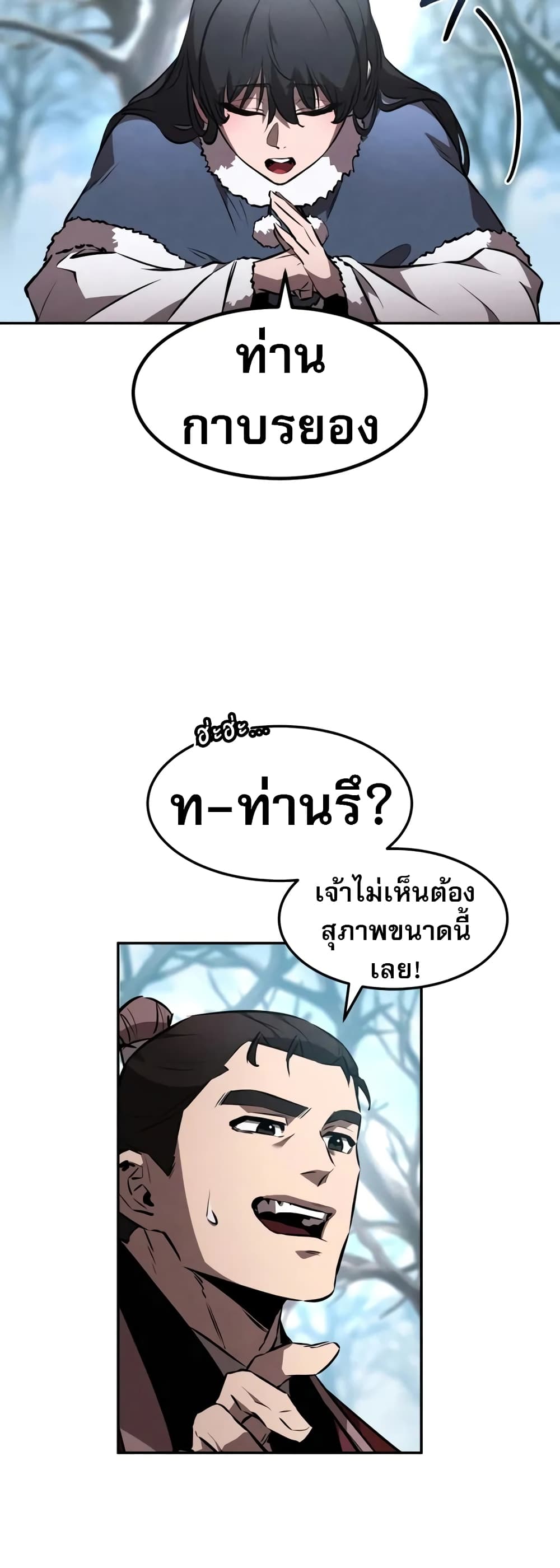 อ่านมังงะ Reincarnated Escort Warrior ตอนที่ 53/31.jpg