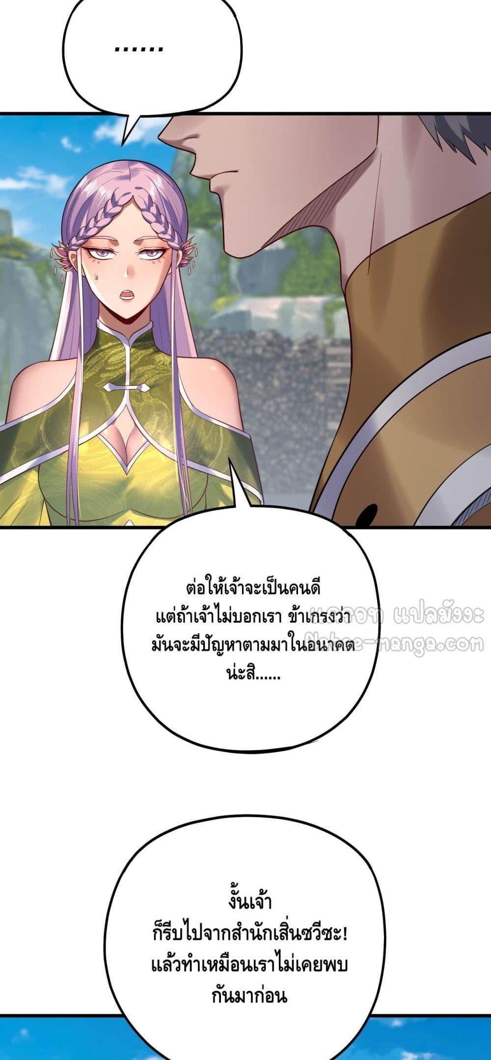 อ่านมังงะ I Am the Fated Villain ตอนที่ 172/31.jpg