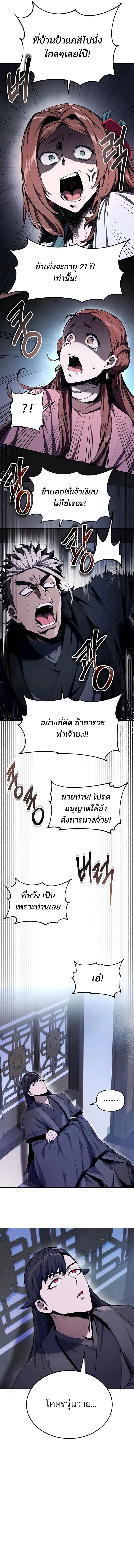 อ่านมังงะ The Anxious Demon Cult Leader ตอนที่ 10/3.jpg