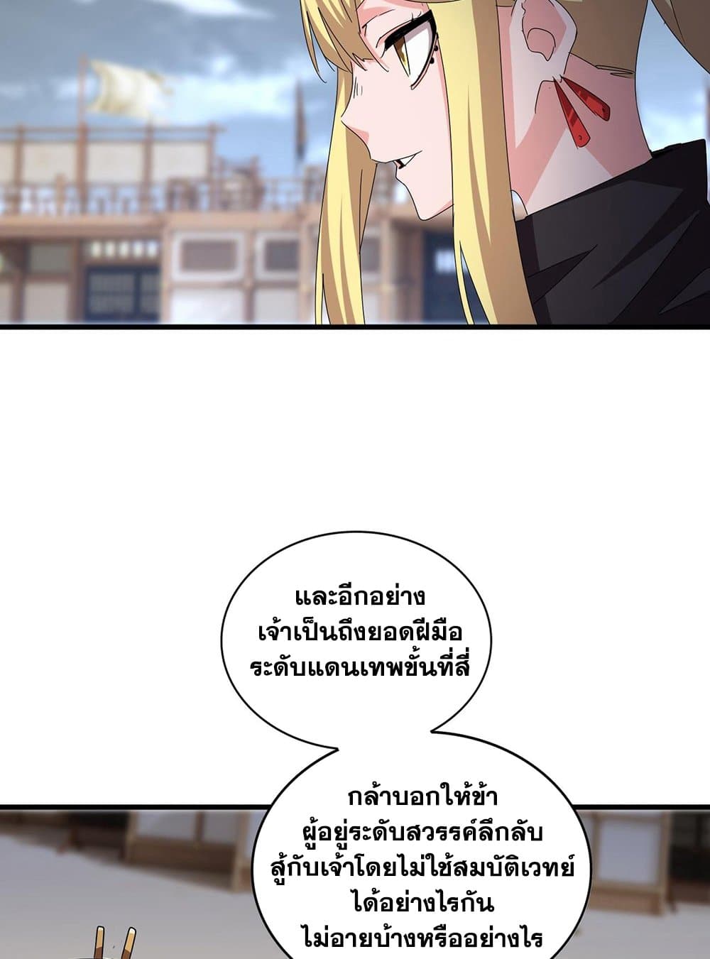 อ่านมังงะ Magic Emperor ตอนที่ 585/31.jpg