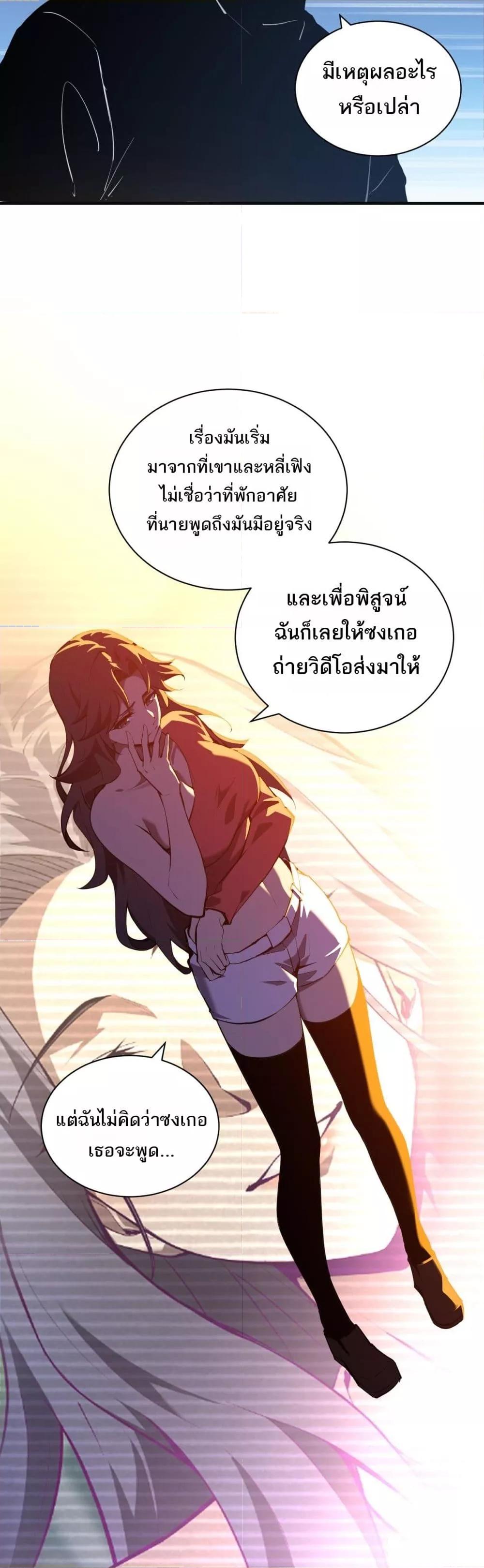 อ่านมังงะ Doomsday for all Me! Virus Monarch ตอนที่ 27/31.jpg