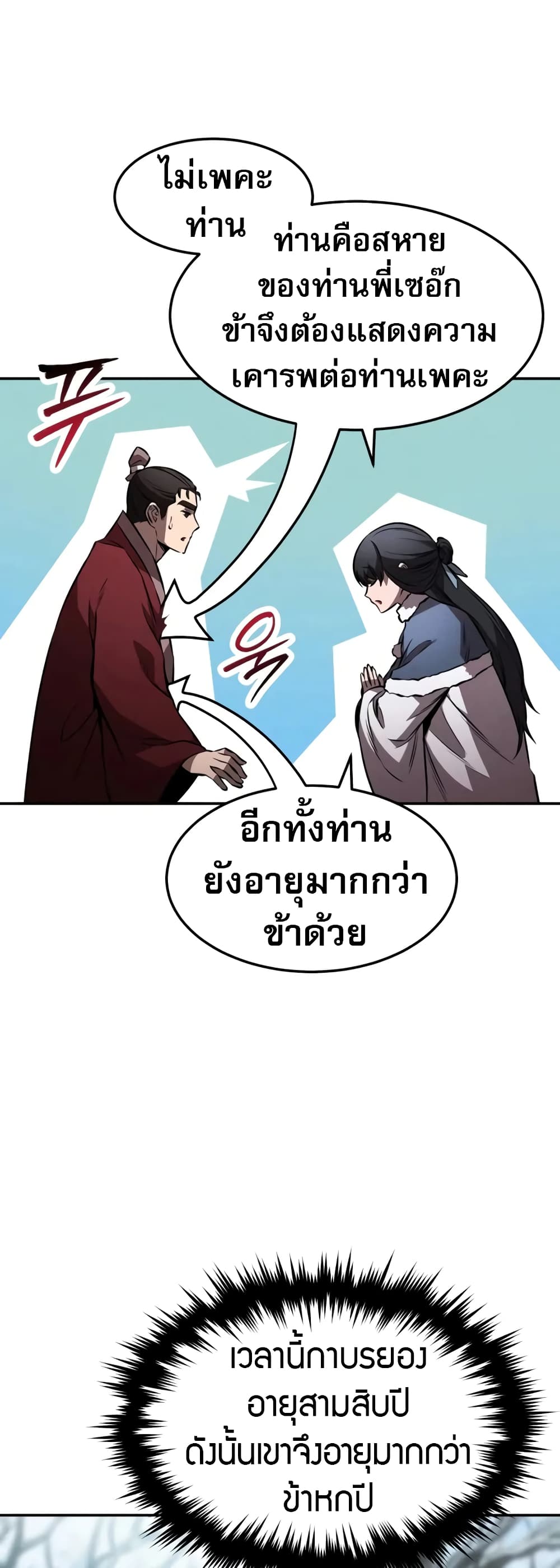 อ่านมังงะ Reincarnated Escort Warrior ตอนที่ 53/32.jpg