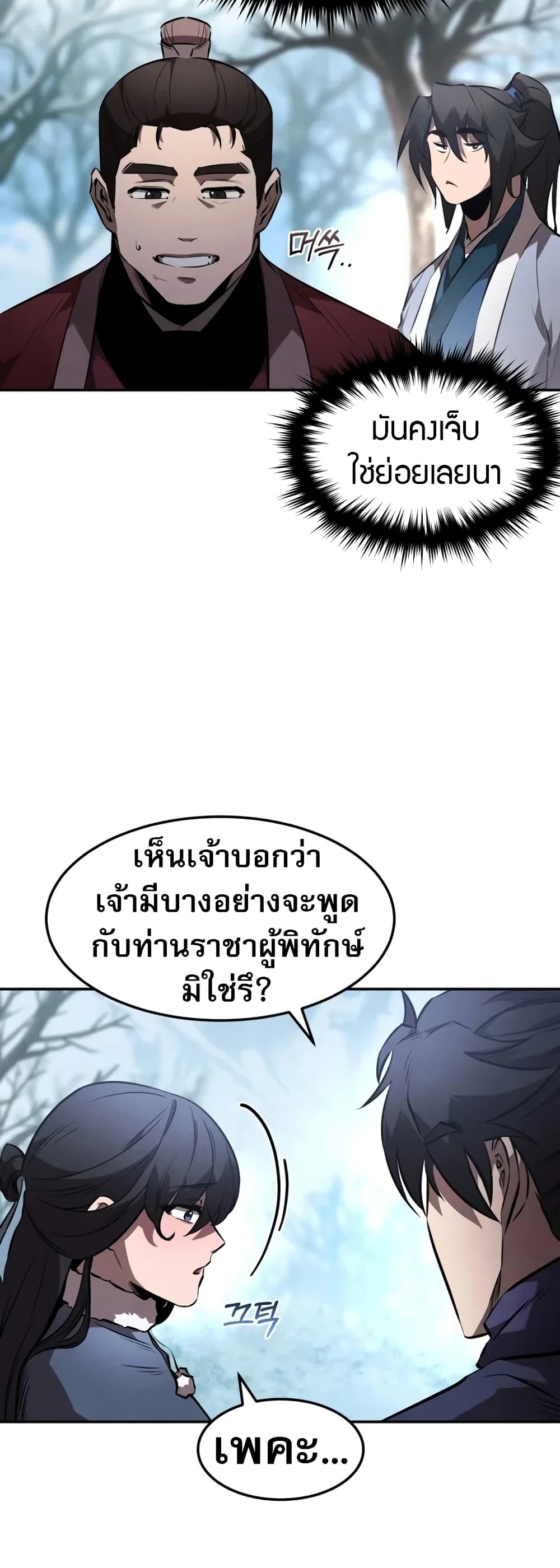 อ่านมังงะ Reincarnated Escort Warrior ตอนที่ 53/33.jpg