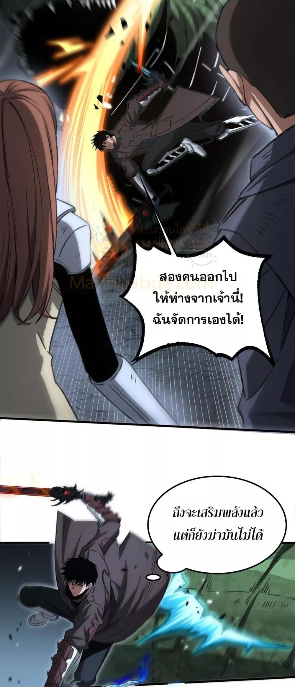 อ่านมังงะ Doomsday Sword God ตอนที่ 26/33.jpg