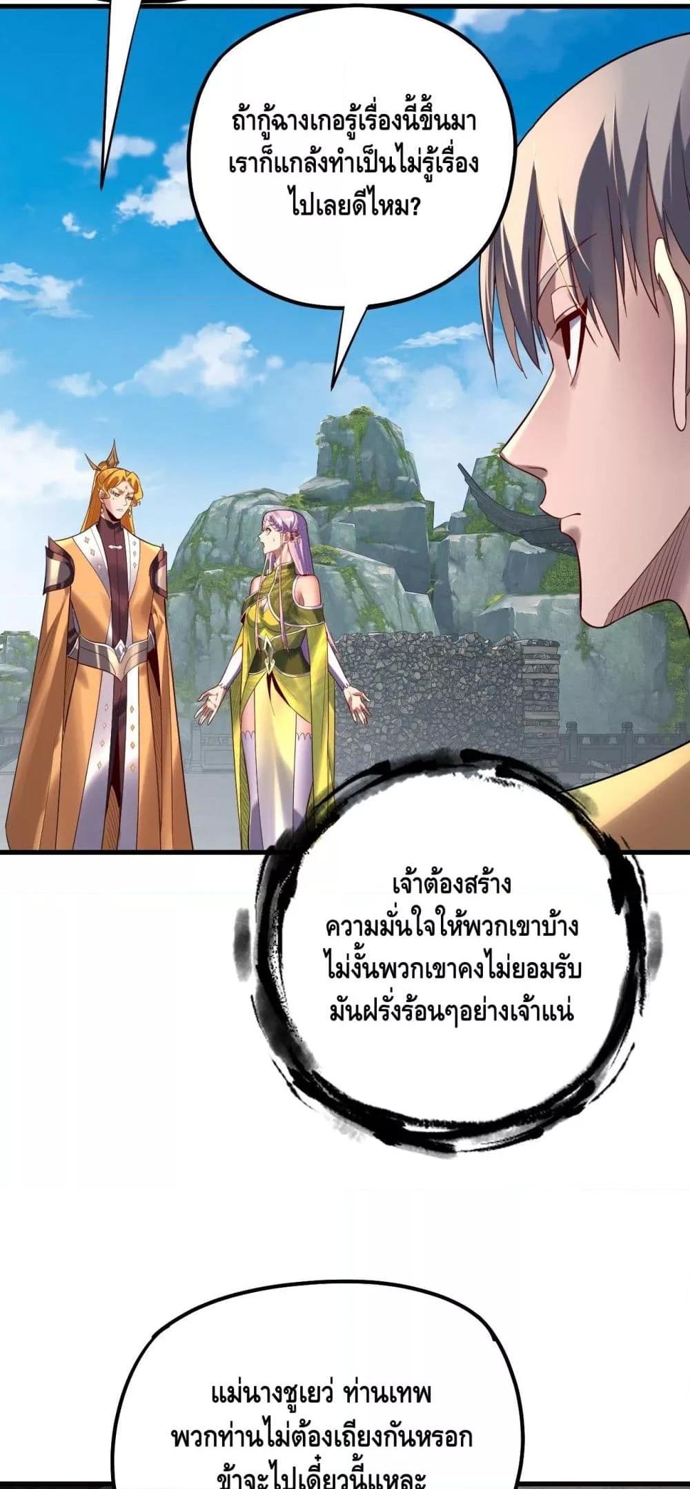 อ่านมังงะ I Am the Fated Villain ตอนที่ 172/33.jpg