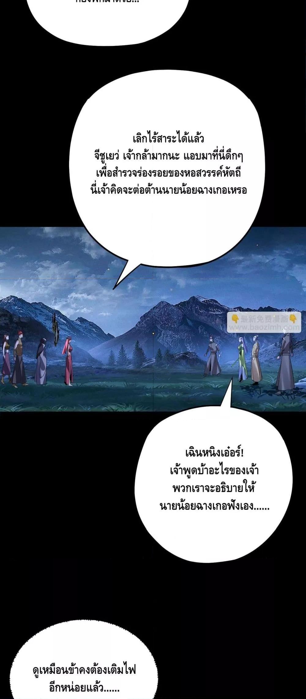 อ่านมังงะ I Am the Fated Villain ตอนที่ 173/33.jpg