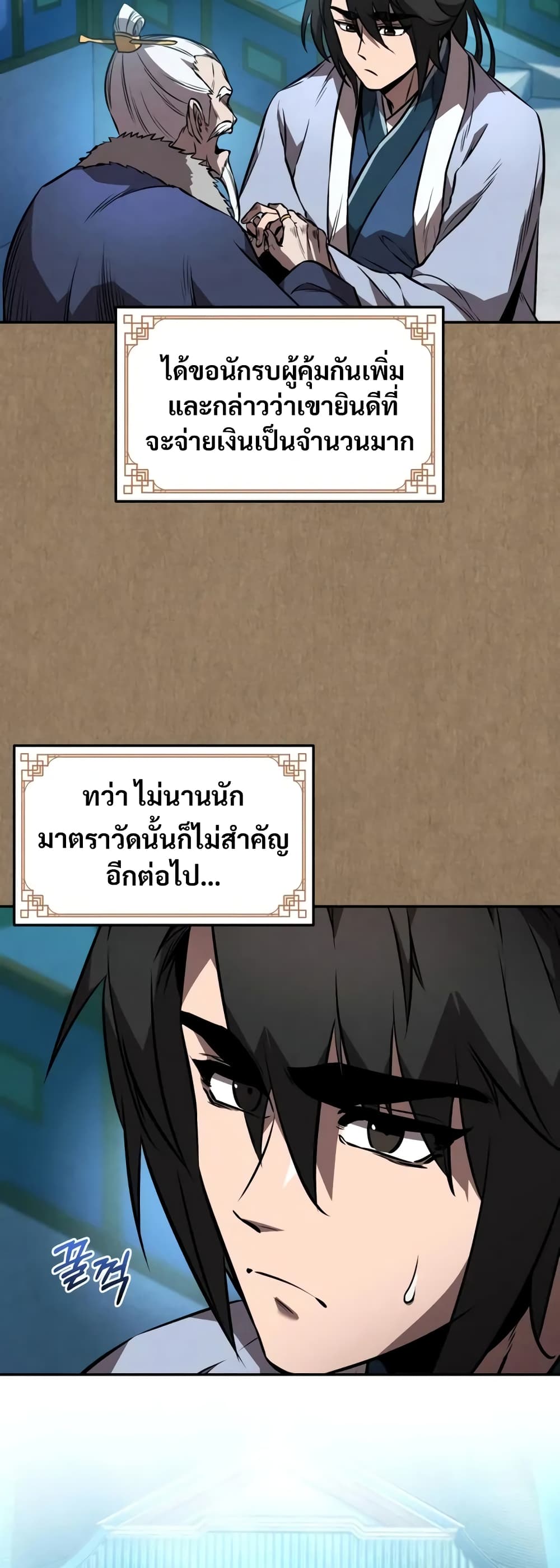 อ่านมังงะ Reincarnated Escort Warrior ตอนที่ 53/3.jpg