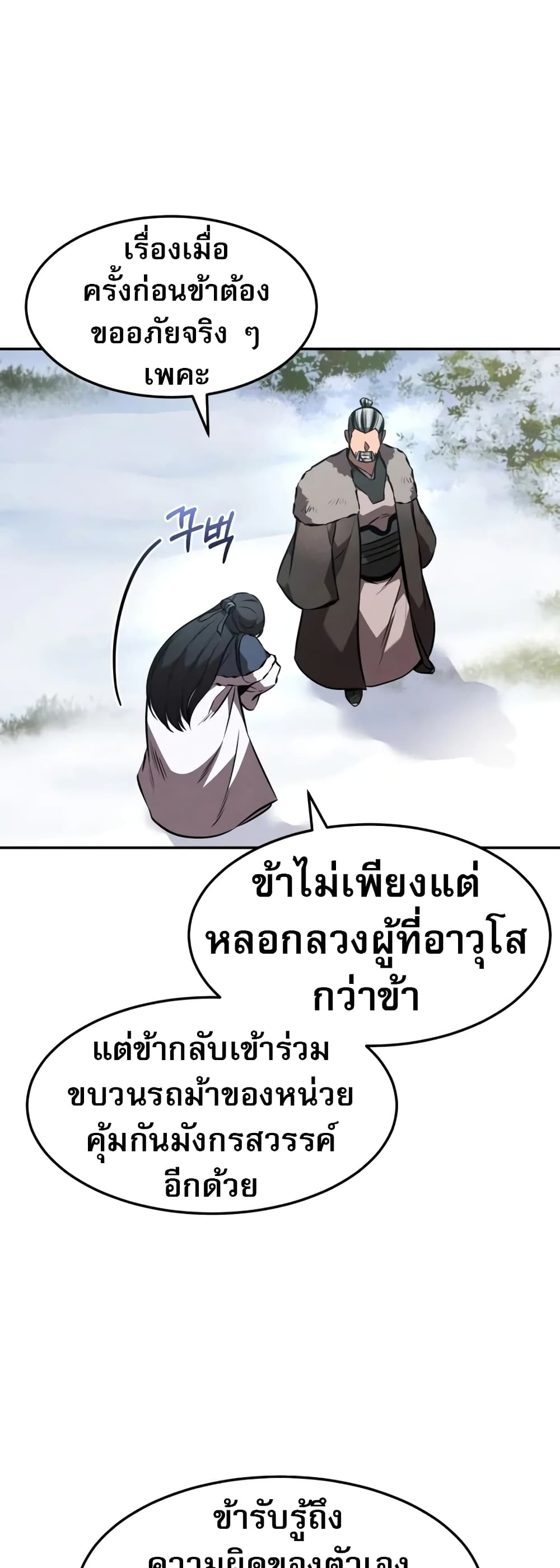 อ่านมังงะ Reincarnated Escort Warrior ตอนที่ 53/34.jpg