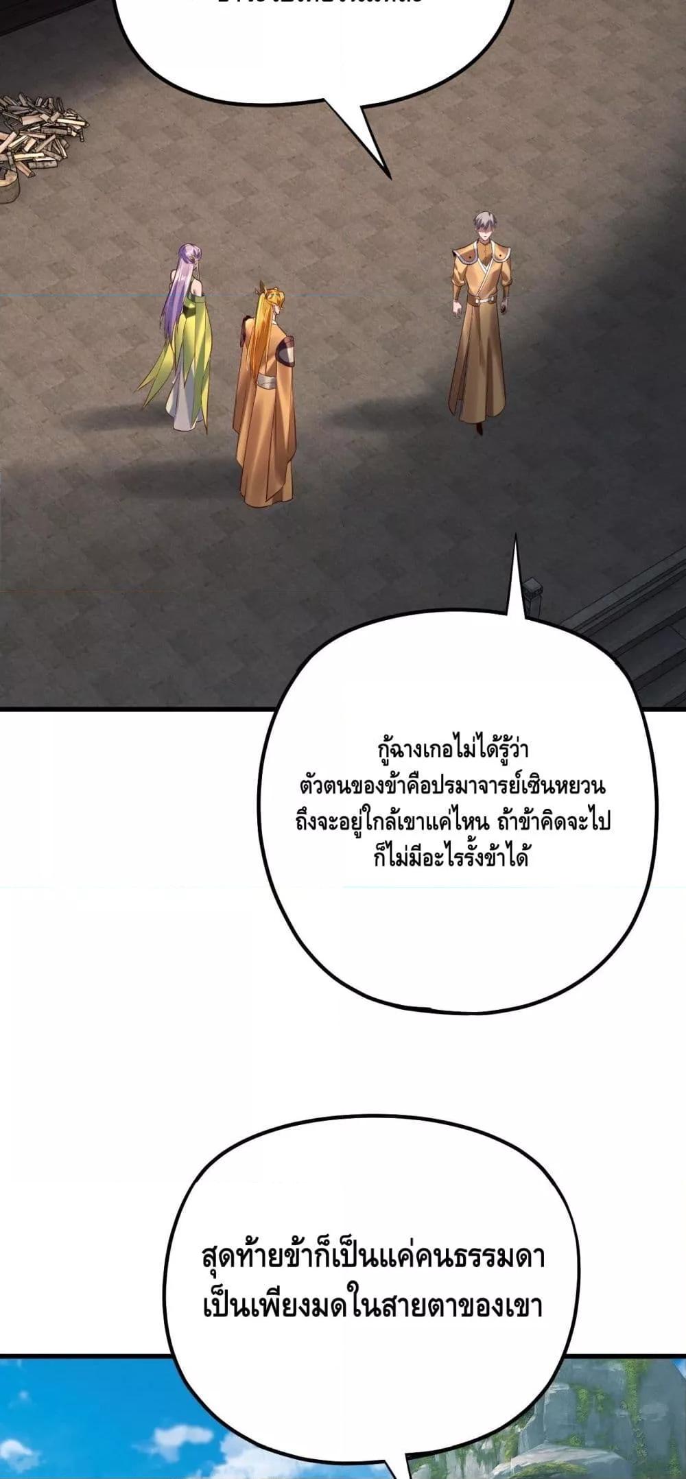 อ่านมังงะ I Am the Fated Villain ตอนที่ 172/34.jpg