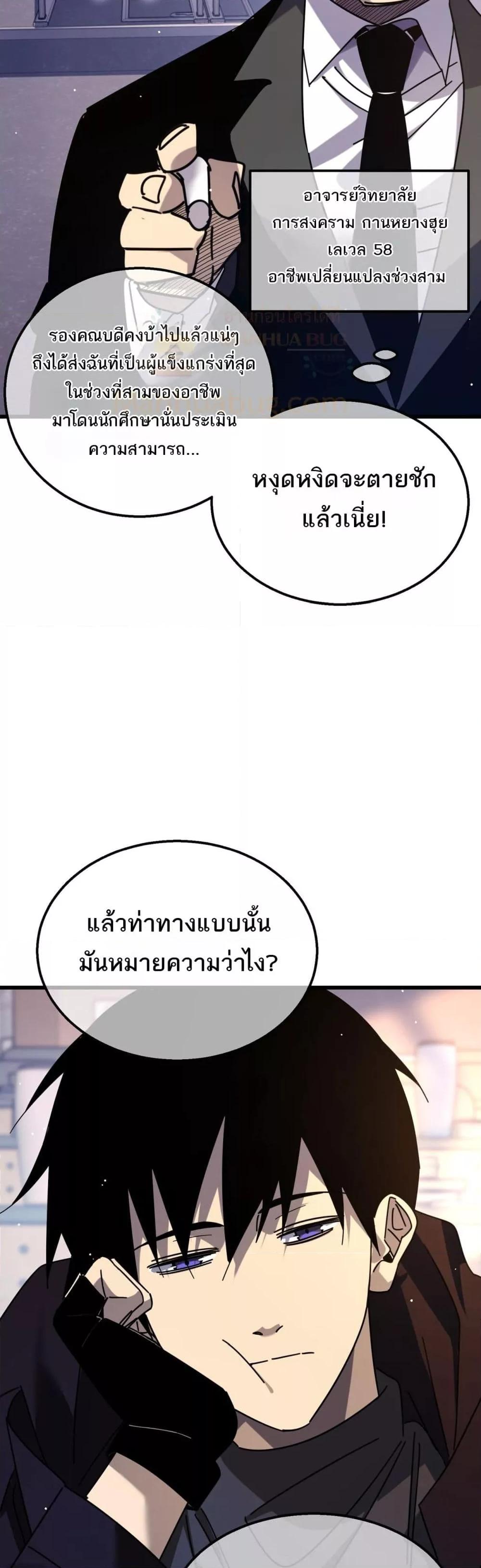 อ่านมังงะ My Passive Skills Are Invincible ตอนที่ 37/34.jpg