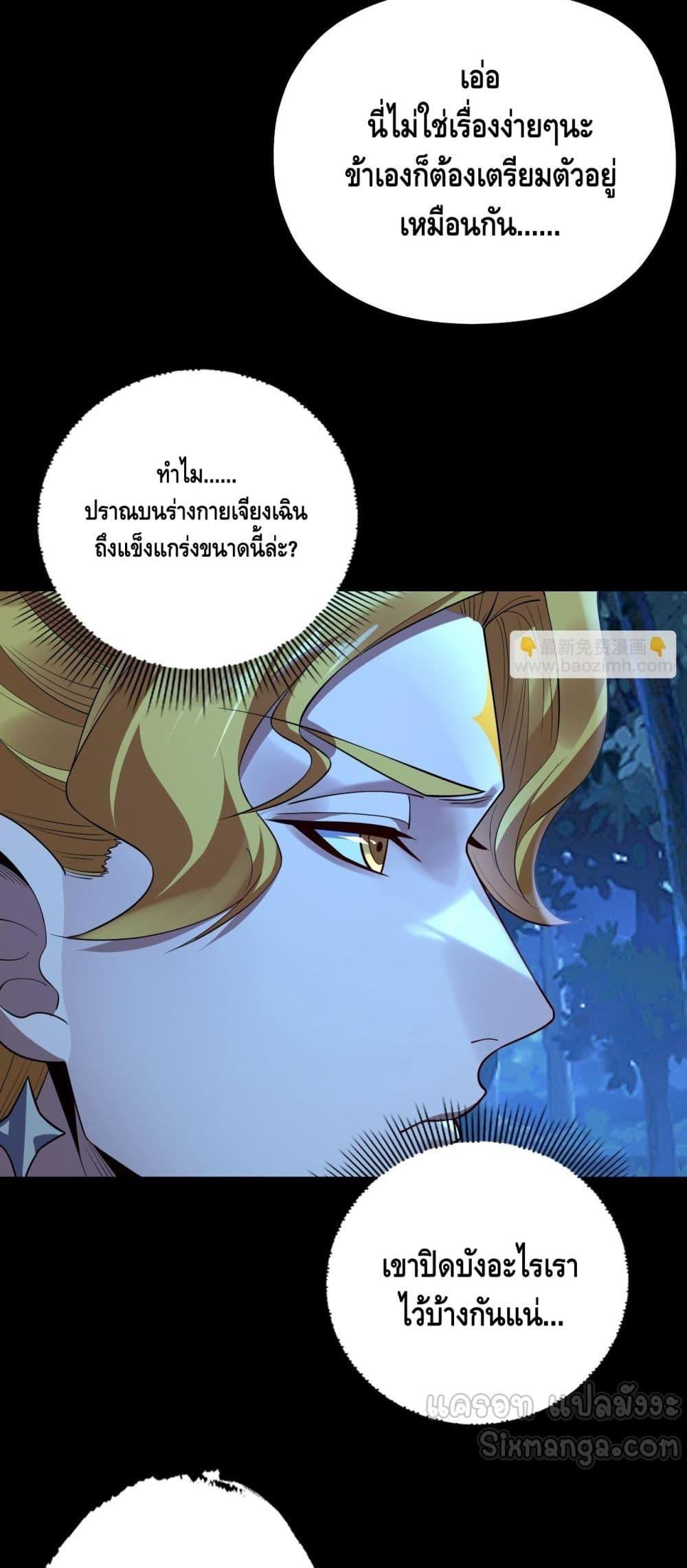 อ่านมังงะ I Am the Fated Villain ตอนที่ 173/3.jpg