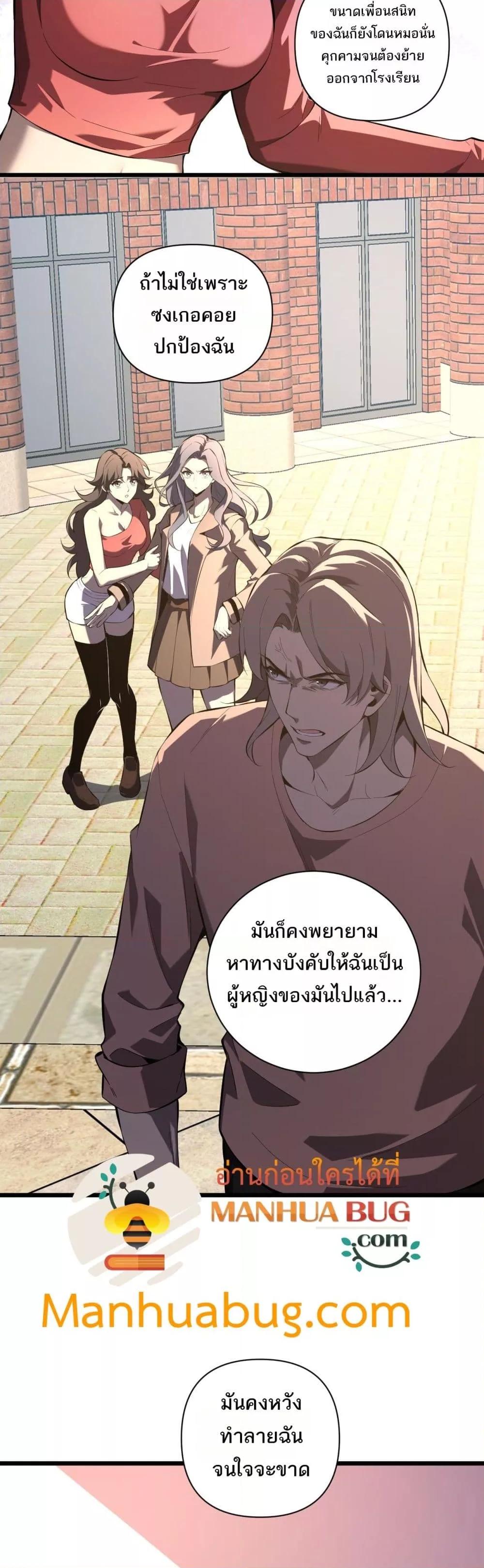 อ่านมังงะ Doomsday for all Me! Virus Monarch ตอนที่ 27/34.jpg