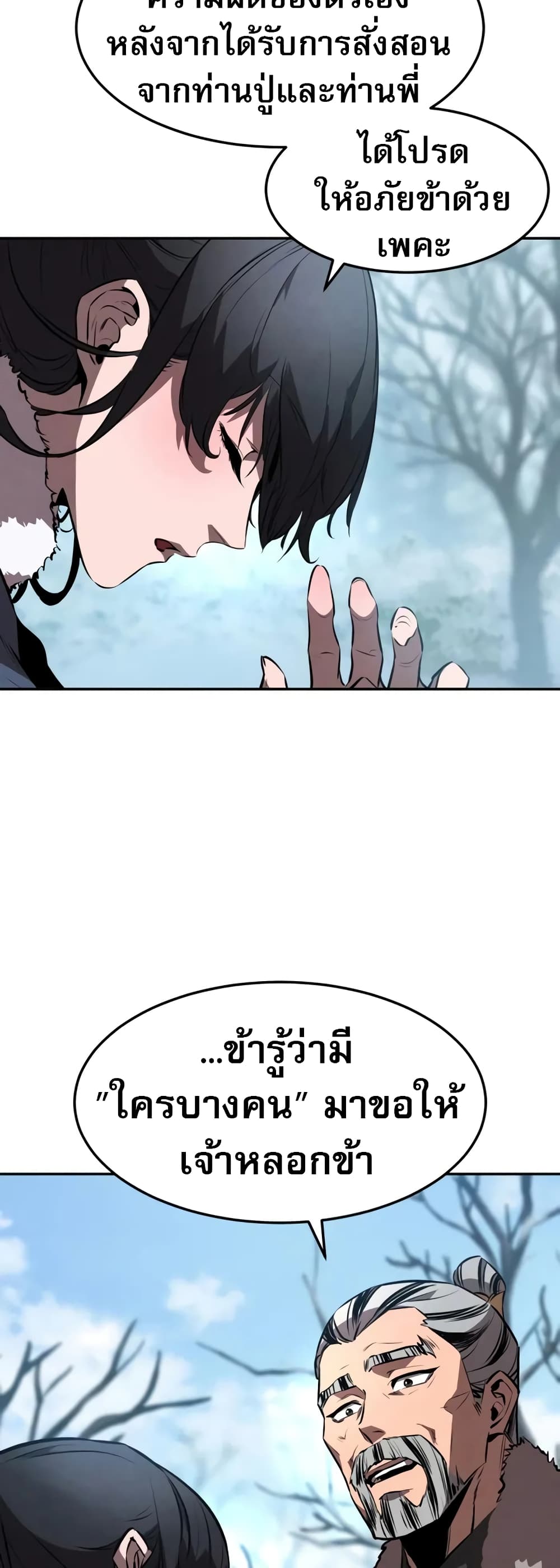 อ่านมังงะ Reincarnated Escort Warrior ตอนที่ 53/35.jpg