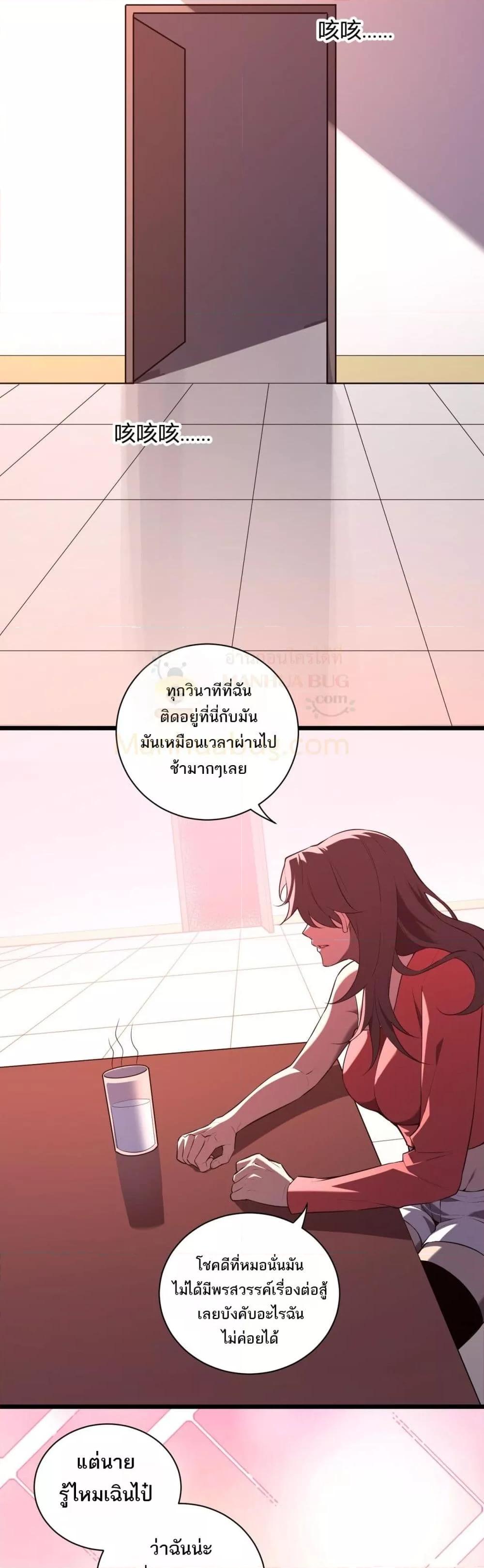 อ่านมังงะ Doomsday for all Me! Virus Monarch ตอนที่ 27/35.jpg