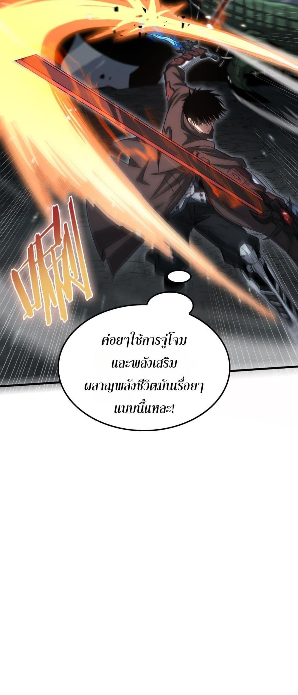 อ่านมังงะ Doomsday Sword God ตอนที่ 26/35.jpg