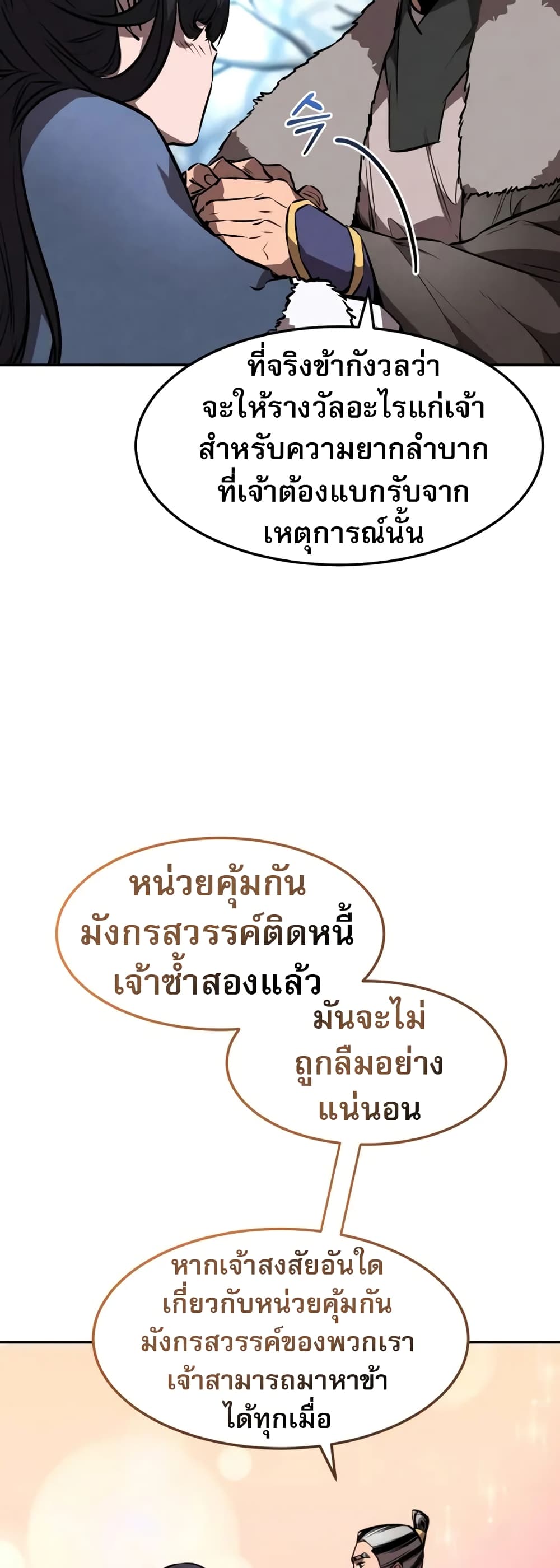 อ่านมังงะ Reincarnated Escort Warrior ตอนที่ 53/36.jpg