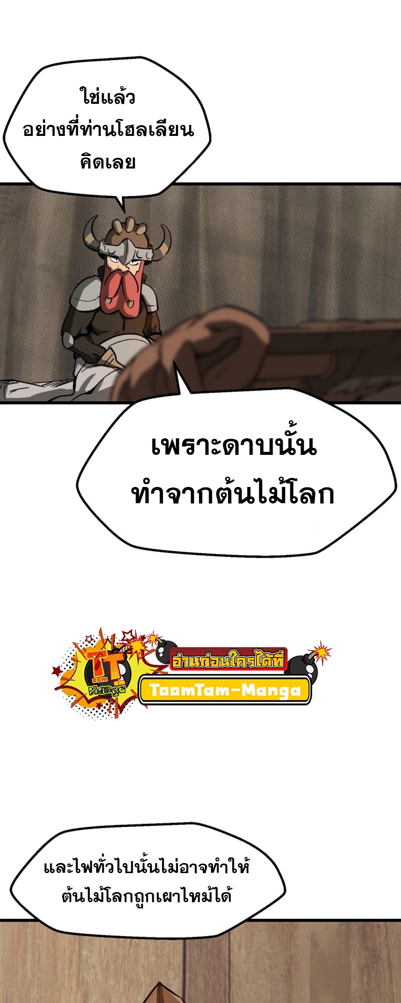 อ่านมังงะ Survival Of Blade King ตอนที่ 217/36.jpg