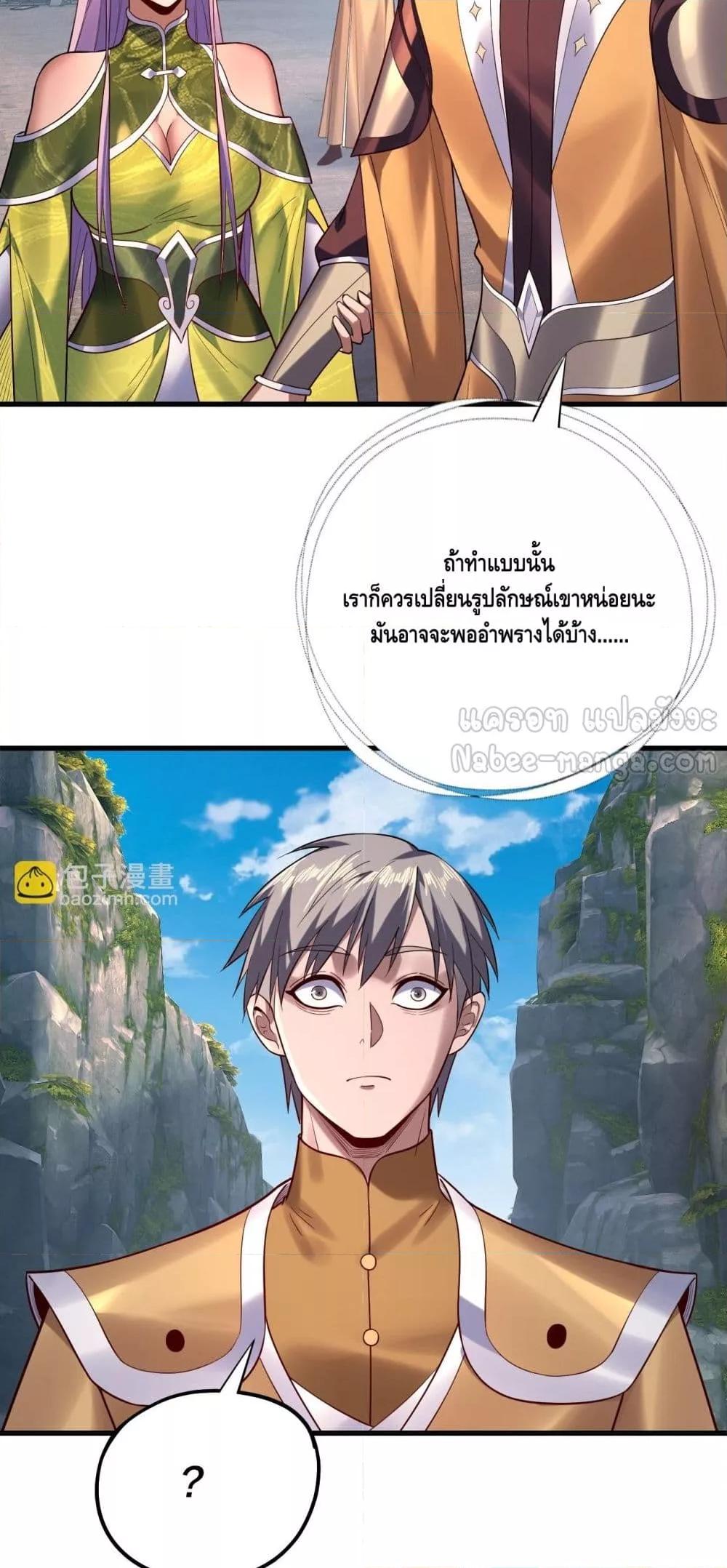 อ่านมังงะ I Am the Fated Villain ตอนที่ 172/37.jpg