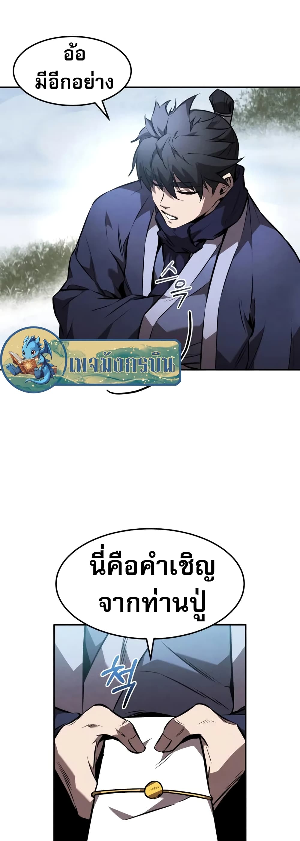 อ่านมังงะ Reincarnated Escort Warrior ตอนที่ 53/38.jpg