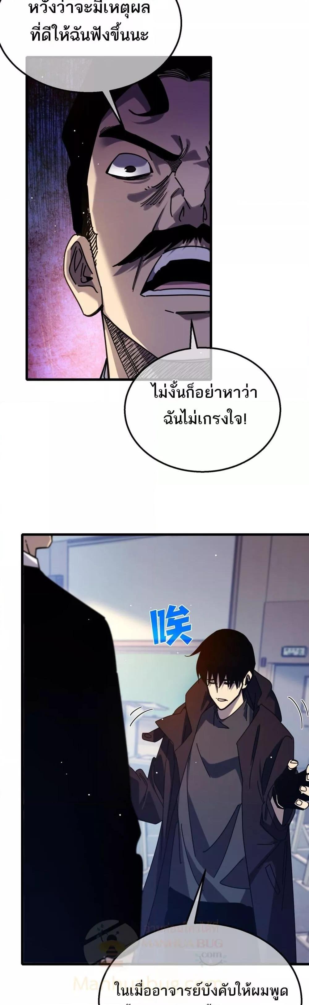 อ่านมังงะ My Passive Skills Are Invincible ตอนที่ 37/39.jpg