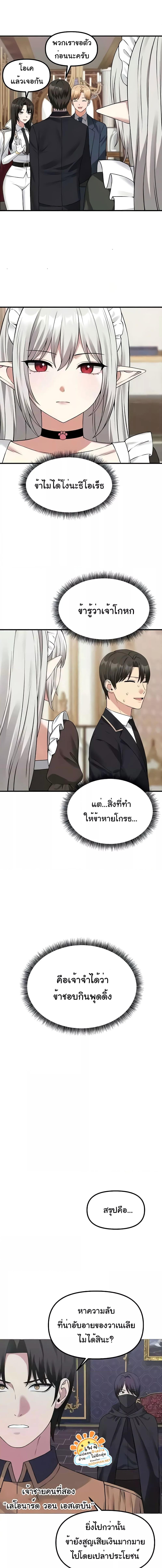 อ่านมังงะ Elf Who Likes To Be Humiliated ตอนที่ 80/3_1.jpg