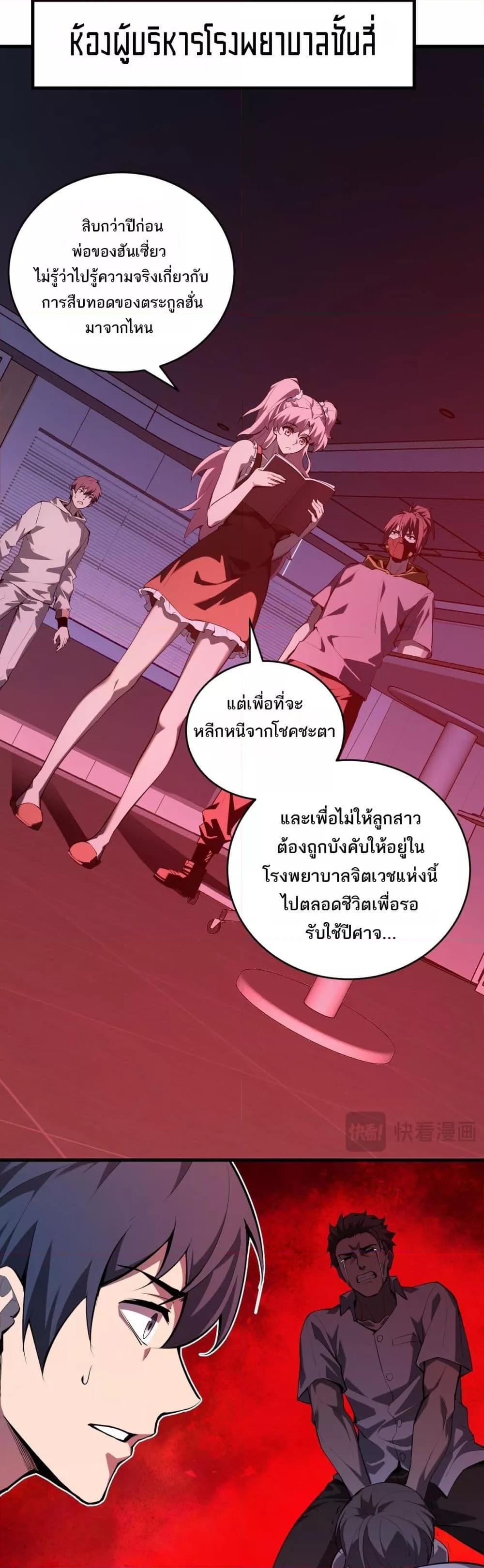 อ่านมังงะ Doomsday for all Me! Virus Monarch ตอนที่ 27/3.jpg