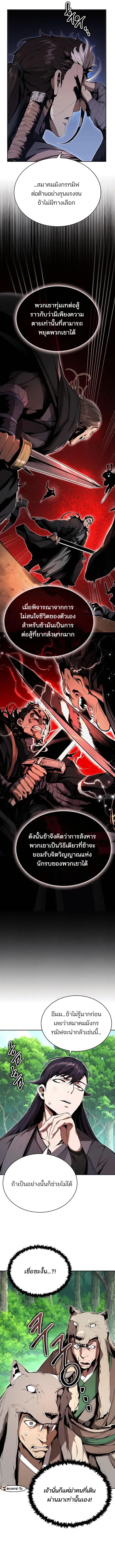 อ่านมังงะ The Anxious Demon Cult Leader ตอนที่ 12/3.jpg