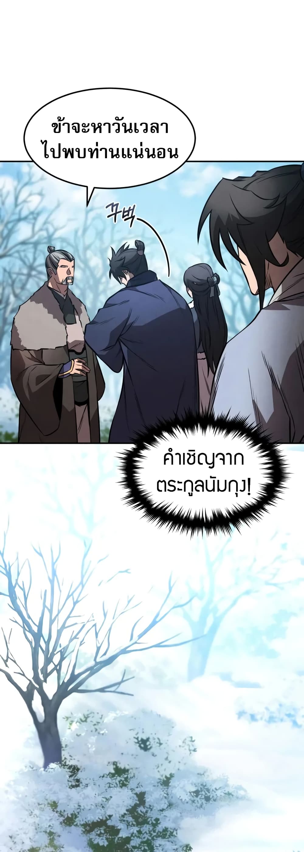 อ่านมังงะ Reincarnated Escort Warrior ตอนที่ 53/40.jpg