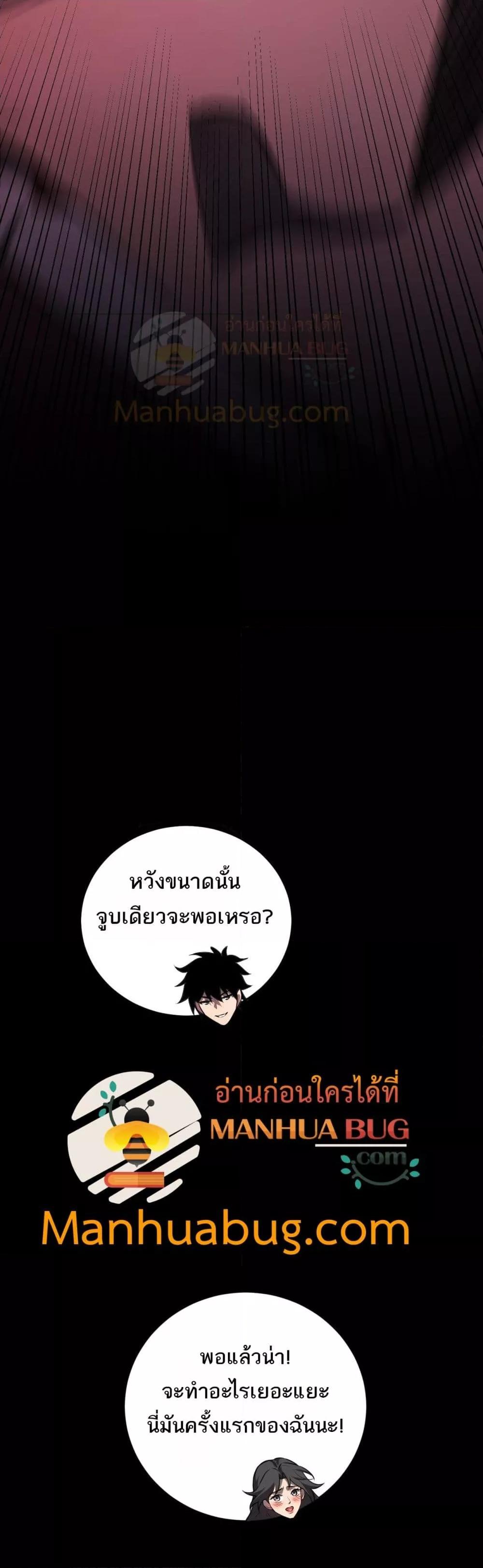 อ่านมังงะ Doomsday for all Me! Virus Monarch ตอนที่ 27/40.jpg