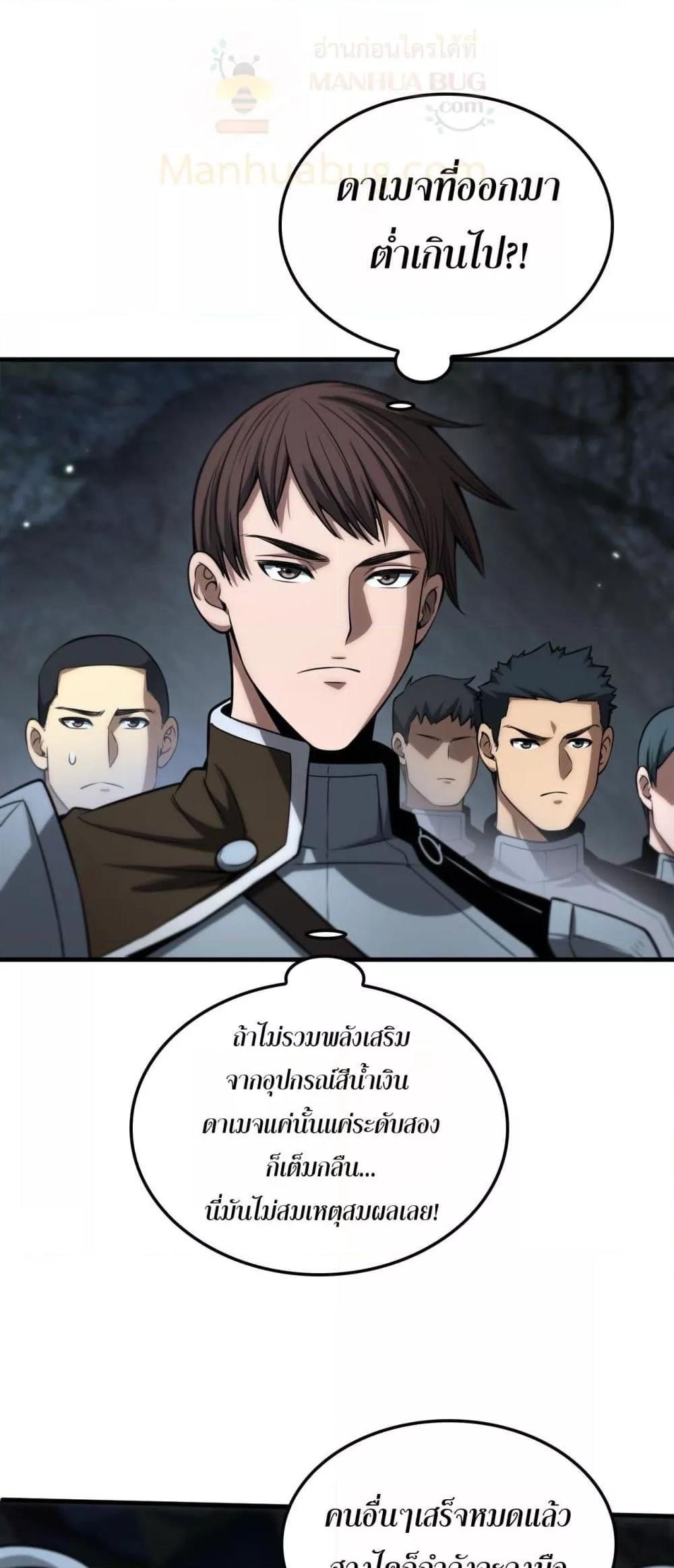 อ่านมังงะ Doomsday Sword God ตอนที่ 26/41.jpg