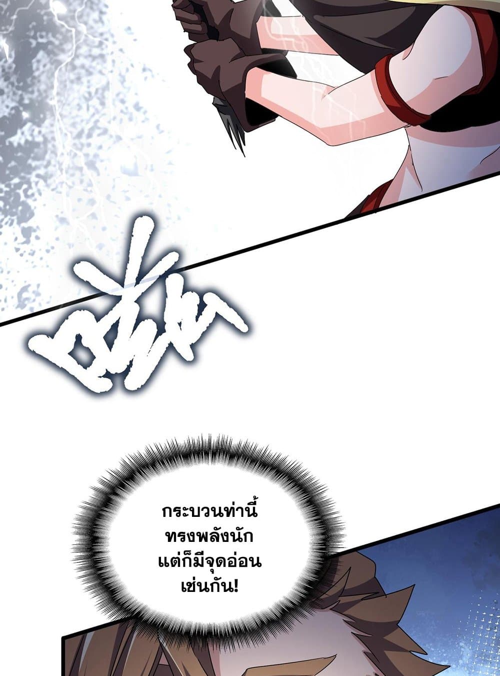 อ่านมังงะ Magic Emperor ตอนที่ 585/42.jpg