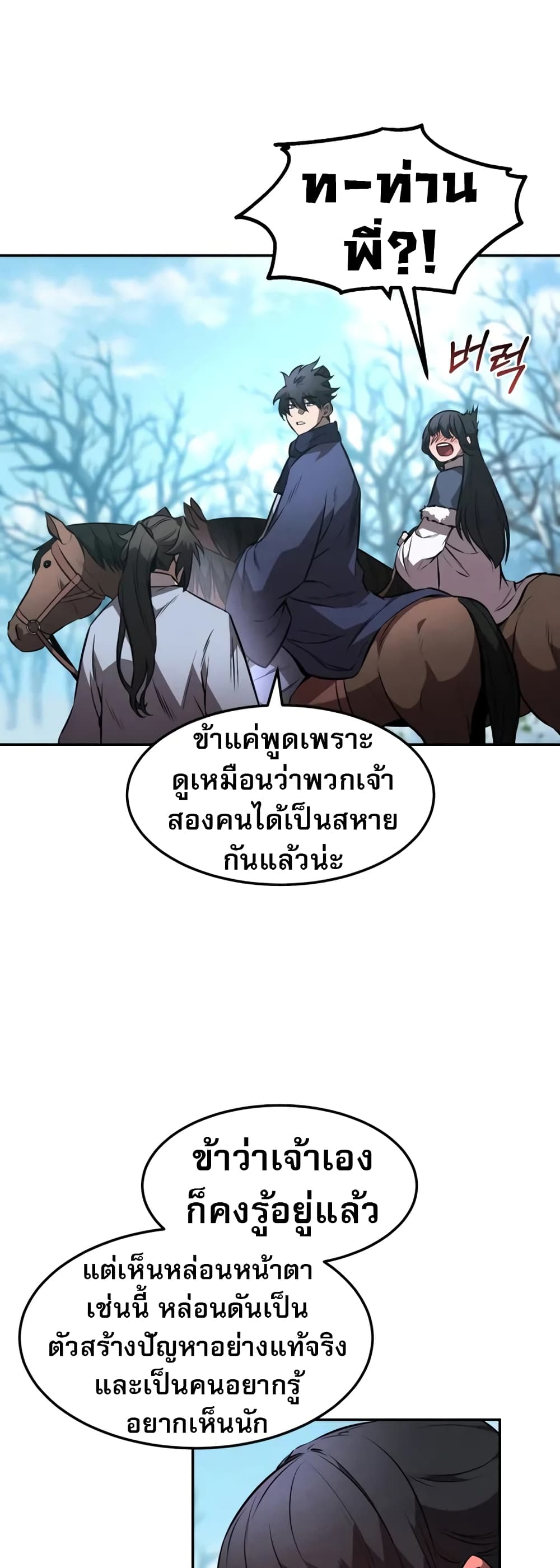 อ่านมังงะ Reincarnated Escort Warrior ตอนที่ 53/43.jpg