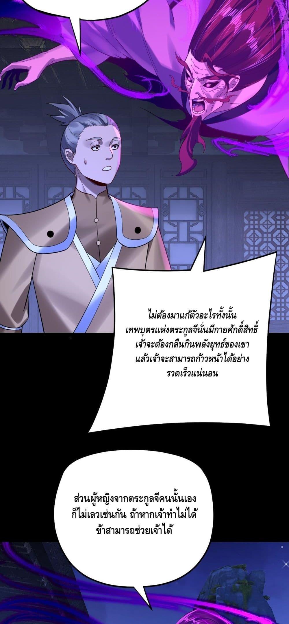 อ่านมังงะ I Am the Fated Villain ตอนที่ 172/43.jpg