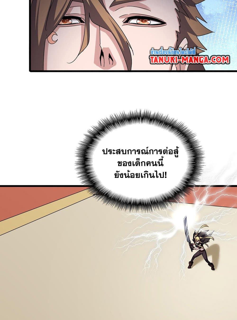 อ่านมังงะ Magic Emperor ตอนที่ 585/43.jpg