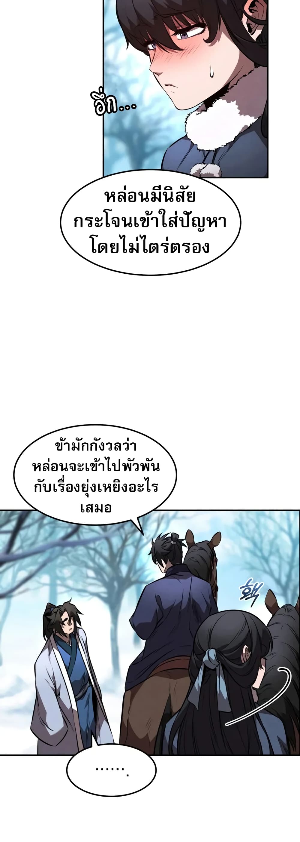 อ่านมังงะ Reincarnated Escort Warrior ตอนที่ 53/44.jpg